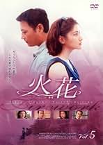 Amazon.co.jp: 火花 韓国ドラマ