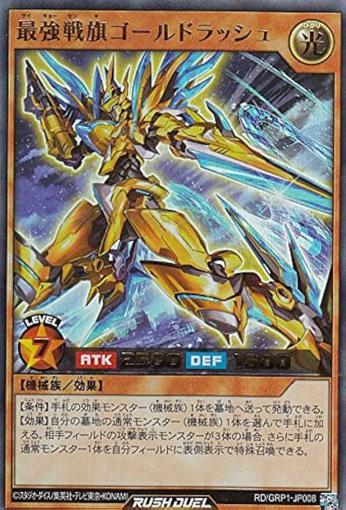 Amazon.co.jp: 遊戯王 ラッシュデュエル RD/GRP1-JP008 最強戦旗