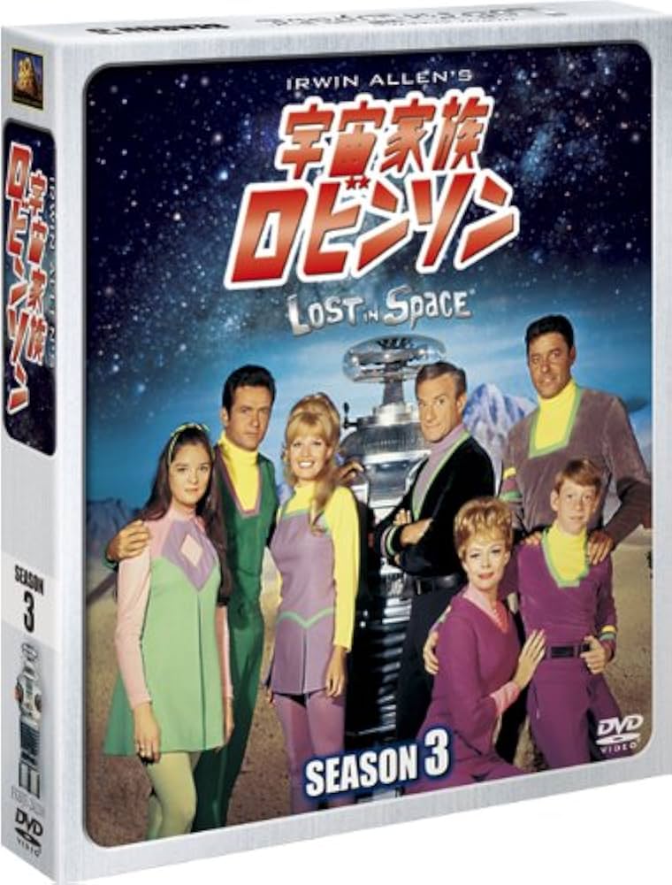 Amazon.co.jp: 宇宙家族ロビンソン シーズン3 (SEASONSコンパクト