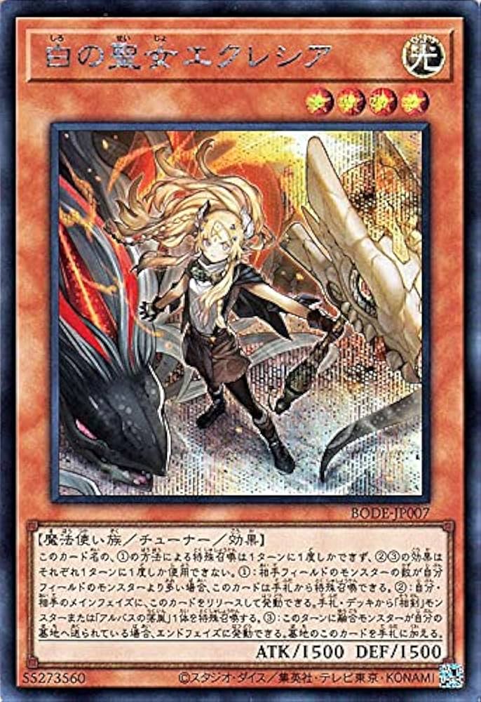 Amazon.co.jp: 遊戯王カード 白の聖女エクレシア シークレットレア