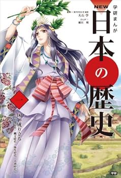 学研まんが NEW日本の歴史 全12巻 | 大石 学 |本 | 通販 | Amazon