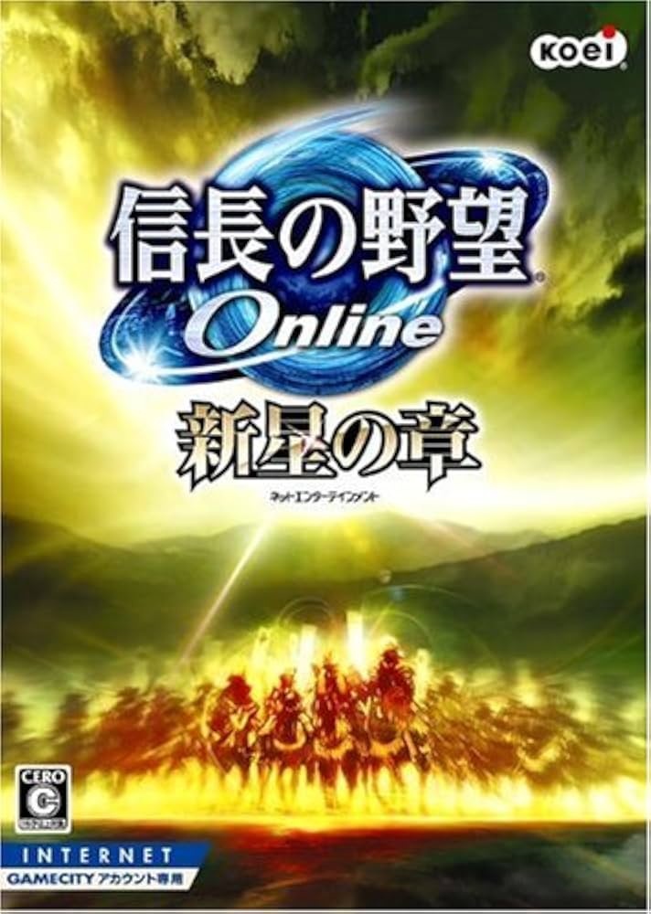 Amazon.co.jp: 信長の野望Online ~新星の章~ : PCソフト
