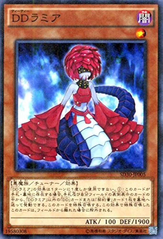 Amazon.co.jp: 遊戯王 DDラミア（ノーマルパラレルレア