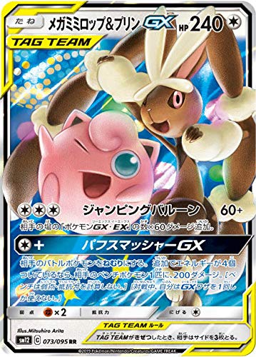 Amazon.co.jp: ポケモンカードゲーム SM12 073/095 メガミミロップ