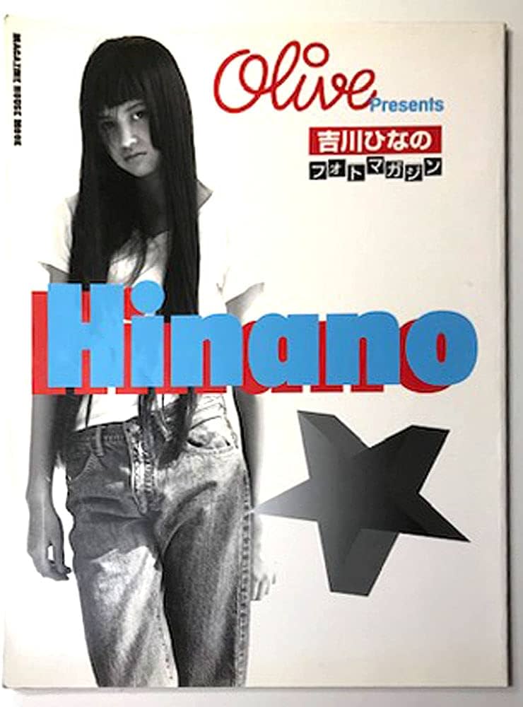 Amazon.co.jp: Hinano: 吉川ひなのフォトマガジン (マガジンハウス