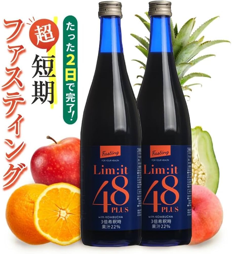 Amazon.co.jp: Lim:it48PLUS【リムイット48Plus 2本セット】2日間で