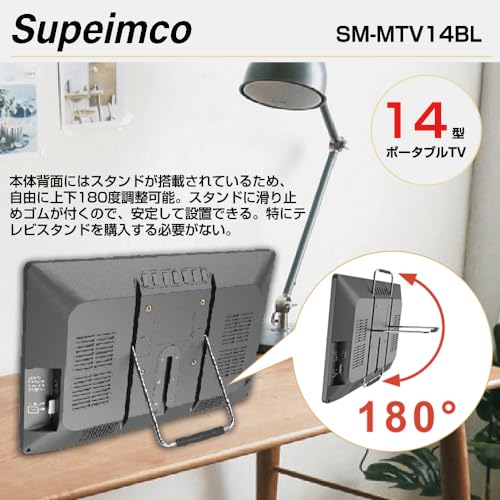 Supeimco - ポータブル テレビ小型 14インチ GSM-MTV14WH の評価