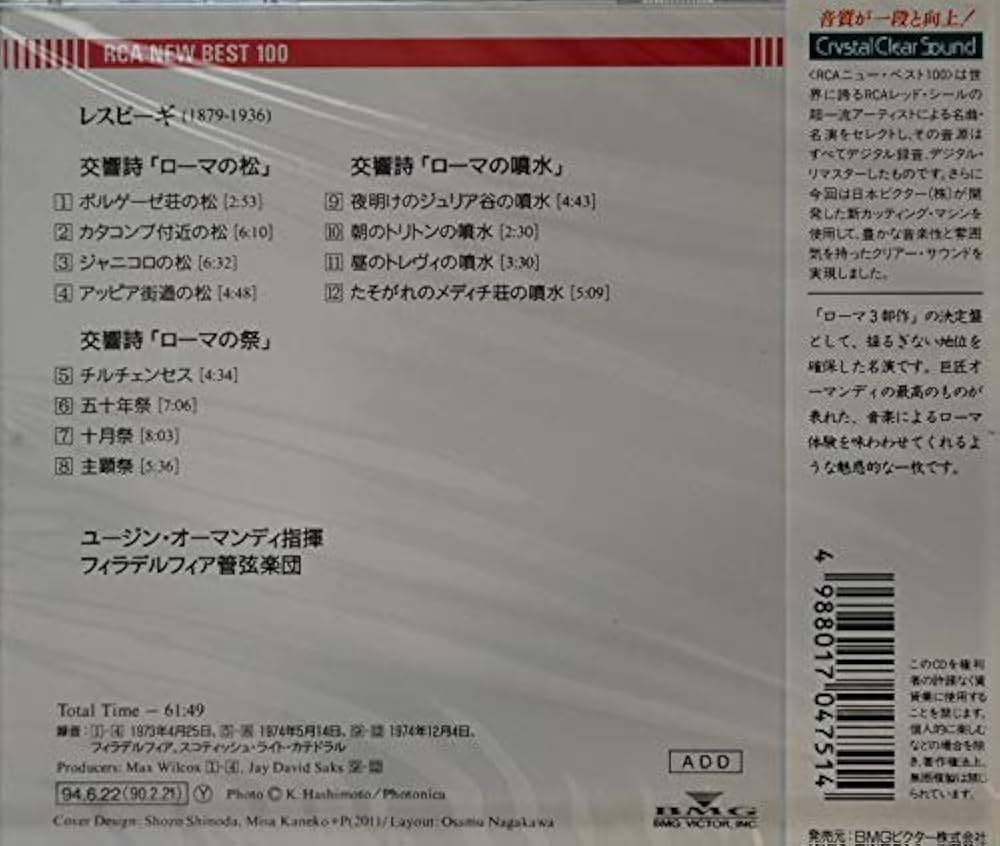 Amazon.co.jp: レスピーギ:ローマの松・祭・噴: ミュージック