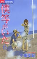 僕等がいた (全16巻) Kindle版