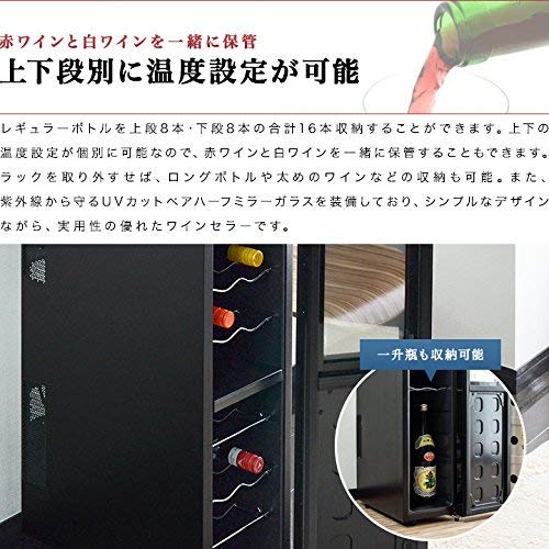 ottostyle.jp - ワインセラー セパレート2段式 【最大16本収納スリム