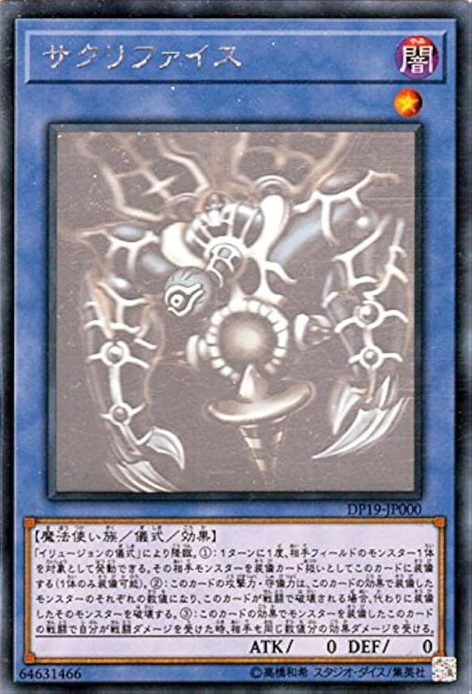 Amazon.co.jp: 遊戯王/サクリファイス（ホログラフィックレア