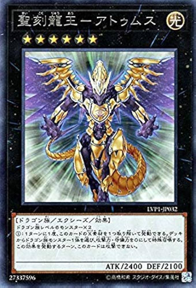 Amazon.co.jp: 遊戯王/聖刻龍王－アトゥムス（レア）/LINK VRAINS PACK