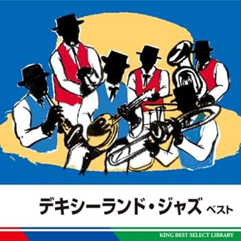 Amazon.co.jp: デキシーランド・ジャズ ベスト: ミュージック