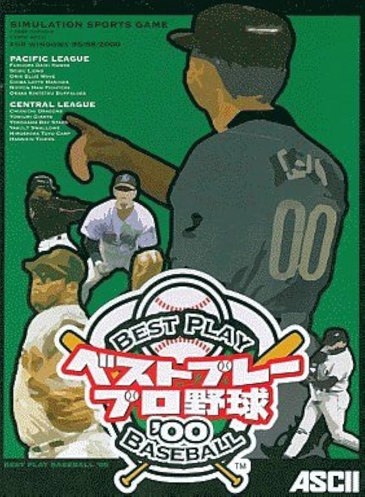 Amazon.co.jp: ベストプレープロ野球'00 : PCソフト