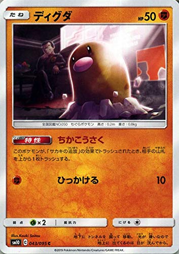 Amazon.co.jp: ポケモンカードゲーム SM10 ダブルブレイズ ディグダ C
