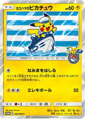 Amazon.co.jp: ポケモンカードゲーム/PK-SM-P-283 ヨコハマの