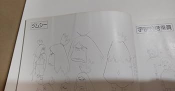 Amazon.co.jp: 未来少年コナン 資料集スペシャル 設定資料 宮崎駿 日本