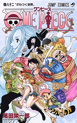 ONE PIECE 82巻』｜本のあらすじ・感想・レビュー・試し読み - 読書