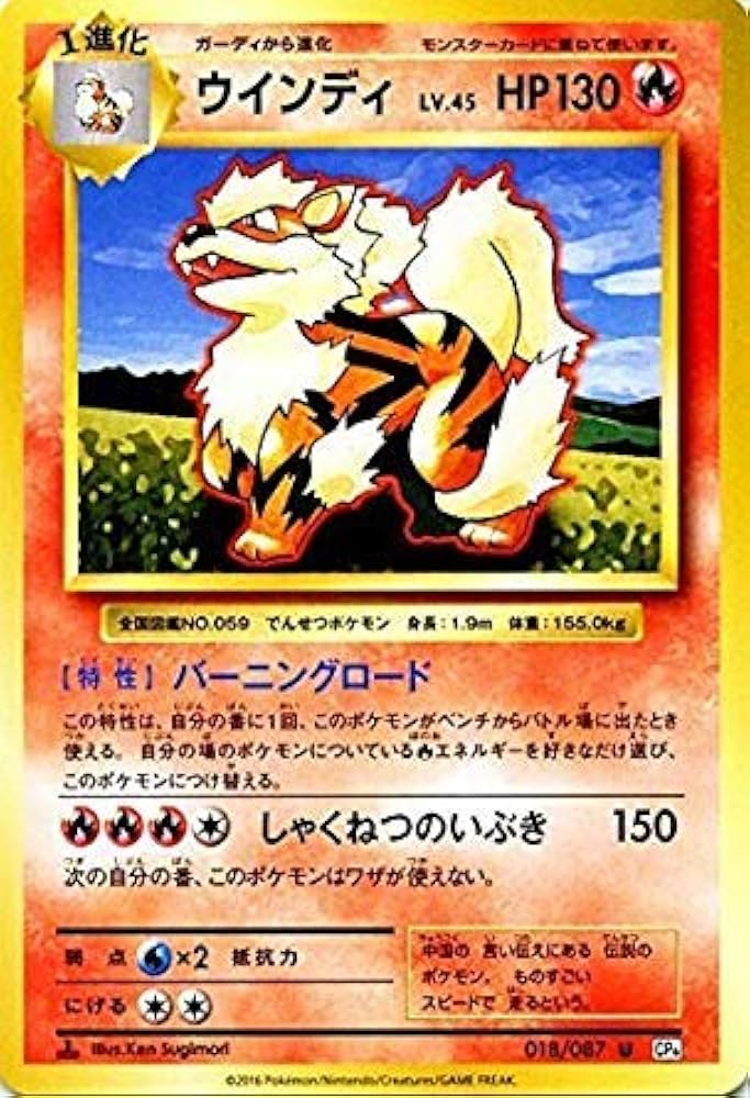 Amazon.co.jp: ポケモンカードゲーム ウインディ（U