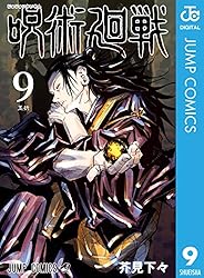 Amazon.co.jp: 呪術廻戦 24 (ジャンプコミックスDIGITAL) 電子書籍
