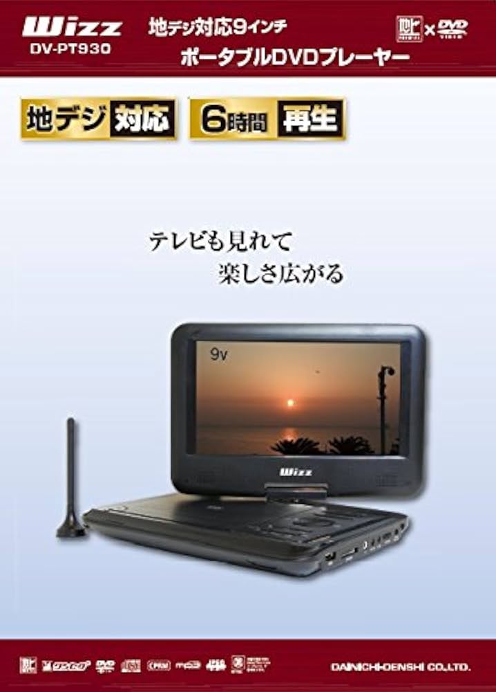 Amazon | DV-PT930 Wizz 9インチポータブルDVDプレーヤー | Wizz | DVD