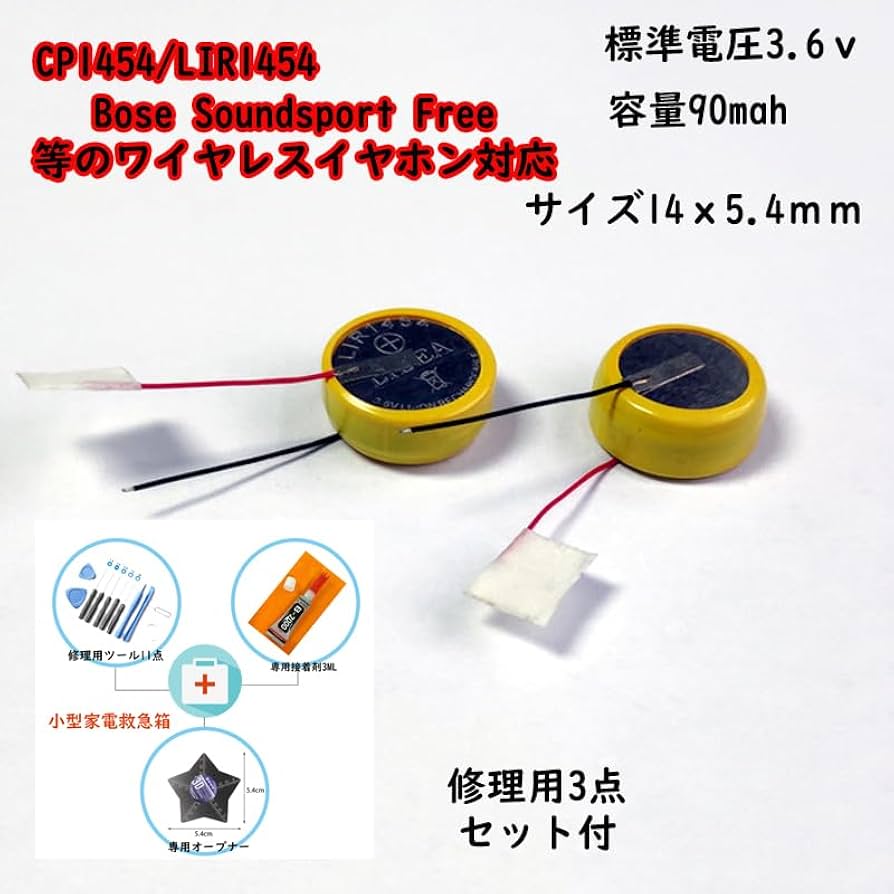 Amazon | 【国内在庫】CP1454/LIR1454 電池2枚 Bose Soundsport Free