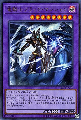 Amazon.co.jp | 遊戯王カード 竜騎士ブラック・マジシャン(ウルトラ