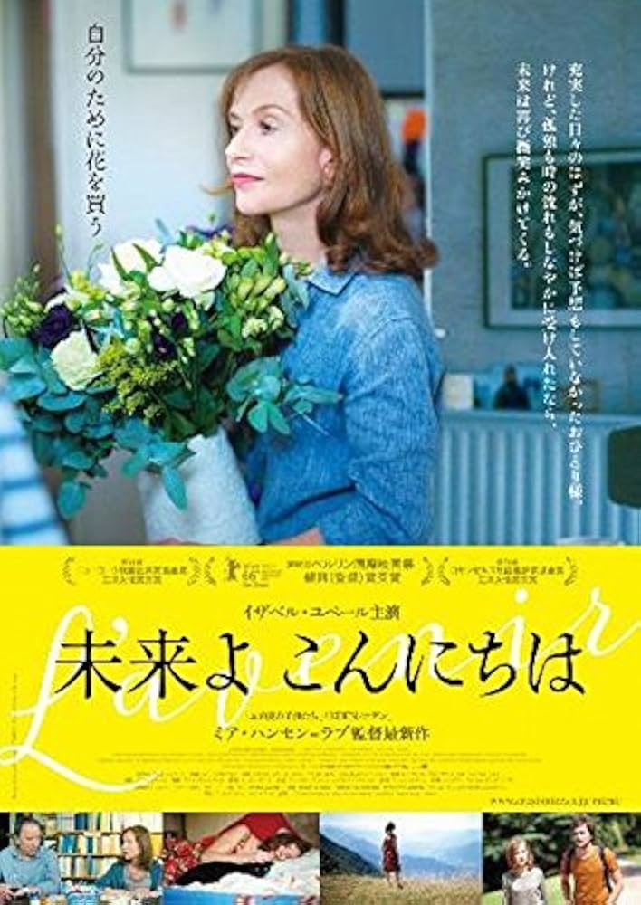 Amazon.co.jp: 未来よこんにちは [Blu-ray] : イザベル・ユペール