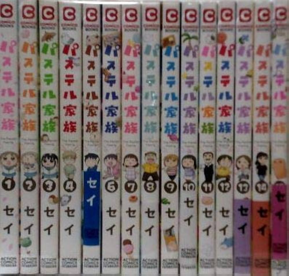 コミック】パステル家族（全15巻） | セイ |本 | 通販 | Amazon