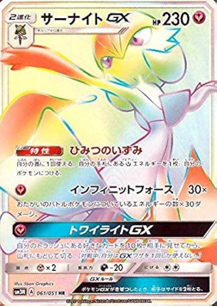 Amazon.co.jp: ポケモンカードゲーム/PK-SM3N-061 サーナイトGX HR