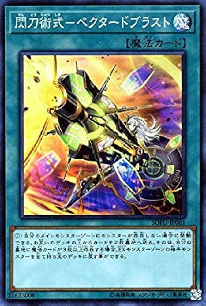 Amazon.co.jp: 遊戯王カード 閃刀術式－ベクタードブラスト