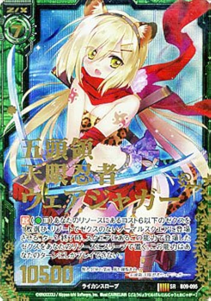 Amazon.co.jp | 五頭領 天眼忍者ウェアジャガー（ホログラム） ゼクス