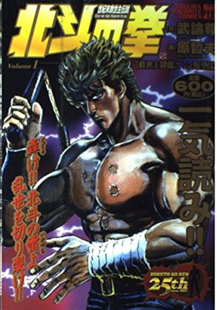 Amazon.co.jp: 北斗の拳 Volume1 救世主降臨!!シン野望篇 (TOKUMA