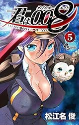 Amazon.co.jp: 君は008（33） (少年サンデーコミックス) 電子書籍