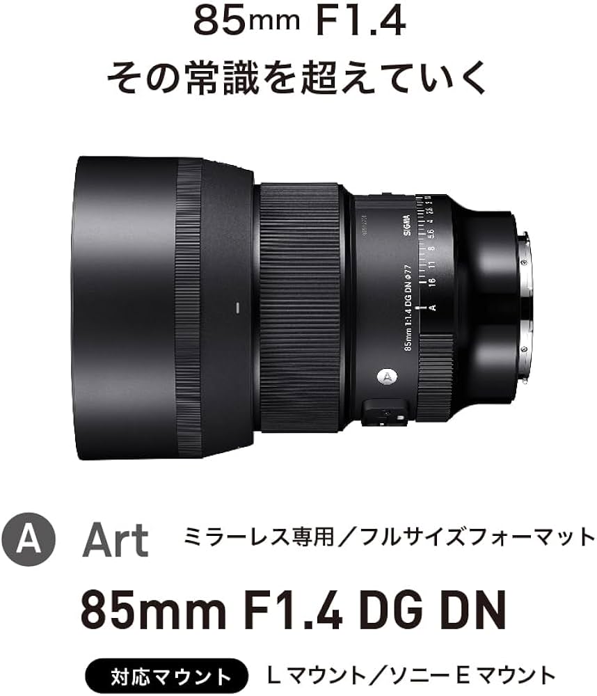 Amazon.co.jp: シグマ(Sigma) レンズ 85mm F1.4 DG DN Leica ライカ L