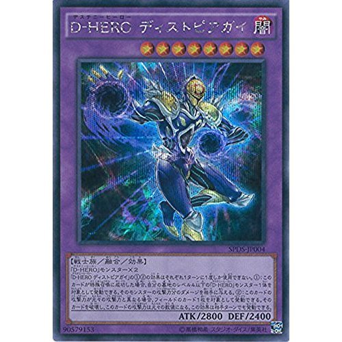 Amazon.co.jp: 遊戯王OCG D-HERO ディストピアガイ シークレットレア