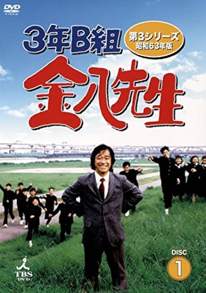 Amazon.co.jp: 3年B組金八先生 第3シリーズ [レンタル落ち] 全6巻