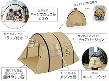 Amazon.co.jp: DOD ディーオーディー カマボコテントベビー タン