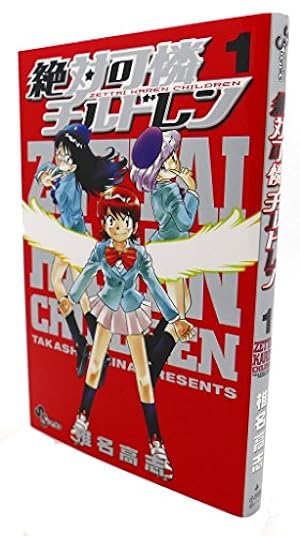 Amazon.co.jp: 絶対可憐チルドレン (1) (少年サンデーコミックス