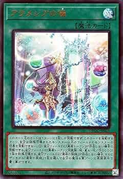 Amazon.co.jp: 遊戯王カード アラメシアの儀(ウルトラレア) グランド