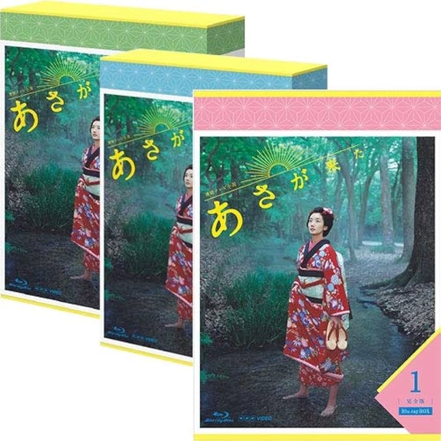 Amazon.co.jp: 連続テレビ小説 あさが来た 完全版 ブルーレイBOX 全3巻
