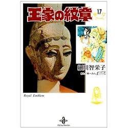 Amazon.co.jp: 王家の紋章 文庫版 1-25巻 新品セット : 細川 智栄子