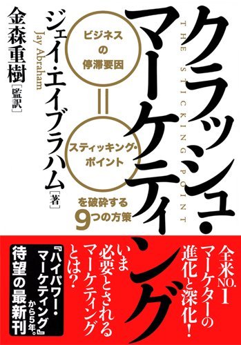 Amazon.co.jp: ジェイ・エイブラハム: 本、バイオグラフィー、最新
