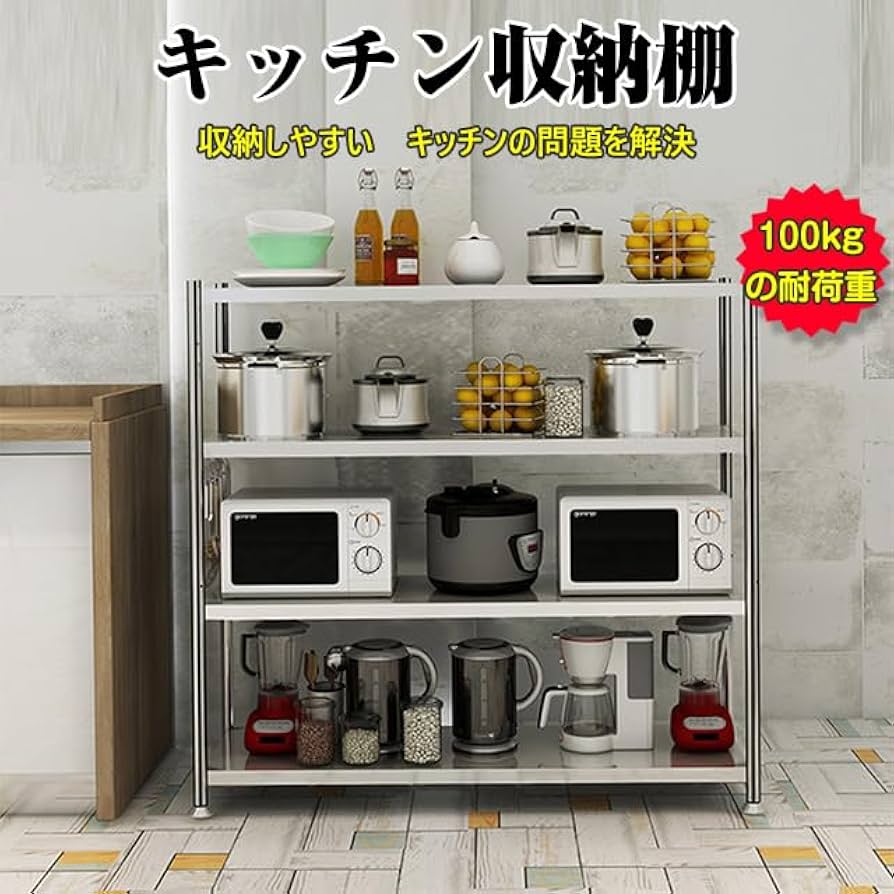 Amazon｜スチールラック キッチンラック ステンレス製 レンジ台 多段式