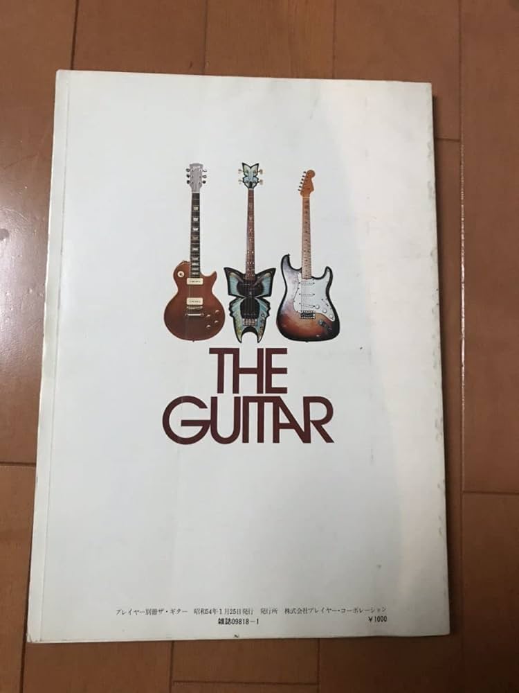 Amazon.co.jp: 希少!the guitarザ ギター 1プレイヤー別冊有名