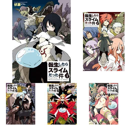 転生したらスライムだった件 1-17巻 新品セット (GCノベルズ) | 伏瀬
