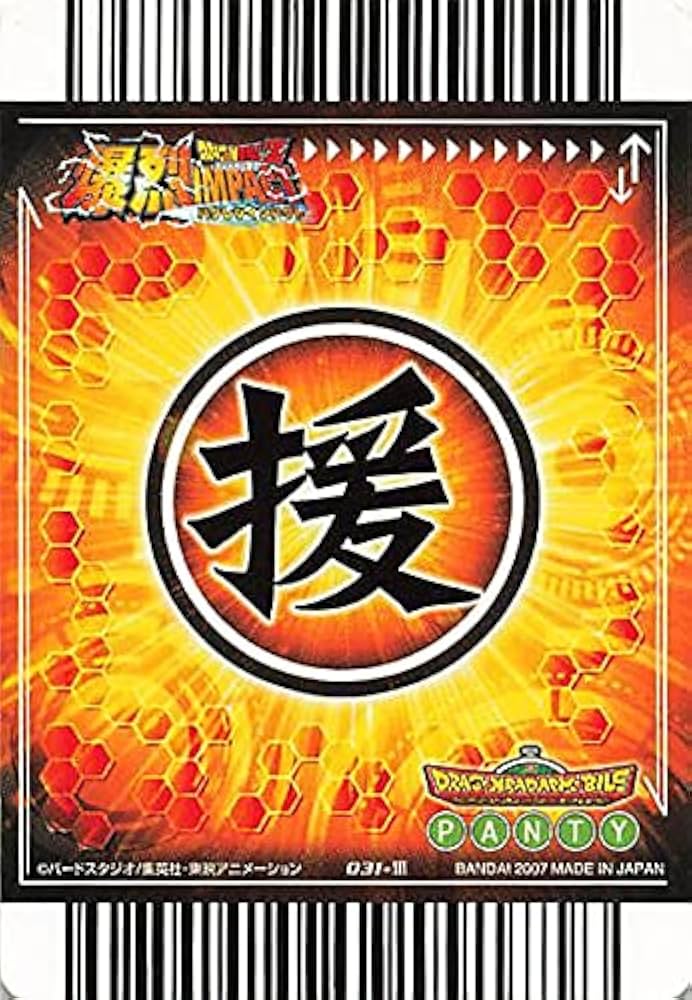 Amazon.co.jp: ドラゴンボールカード W爆裂インパクト ドラゴンボールZ