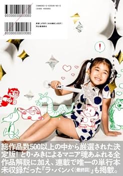 Amazon.co.jp: よいこのための吾妻ひでお Azuma Hideo Best Selection