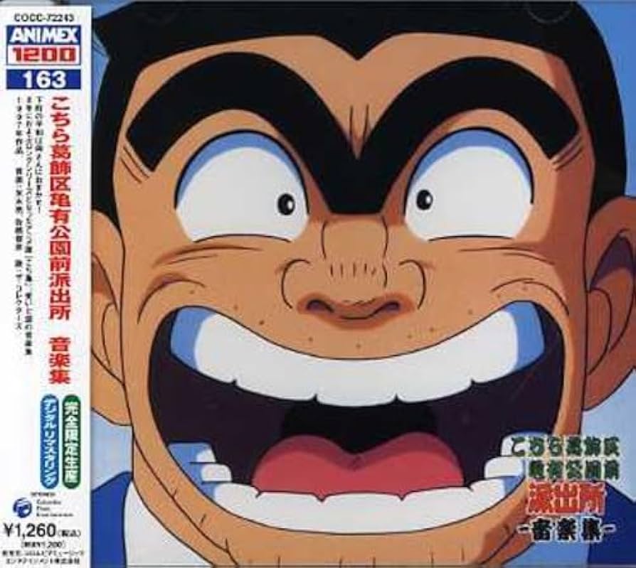 Amazon.co.jp: こちら葛飾区亀有公園前派出所 音楽集 〔ANIMEX1200