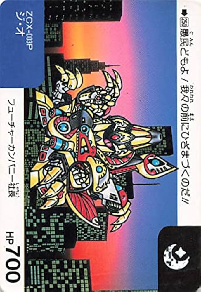 Amazon.co.jp: SDガンダム カードダス 愚民どもよ！我々の前にひざま